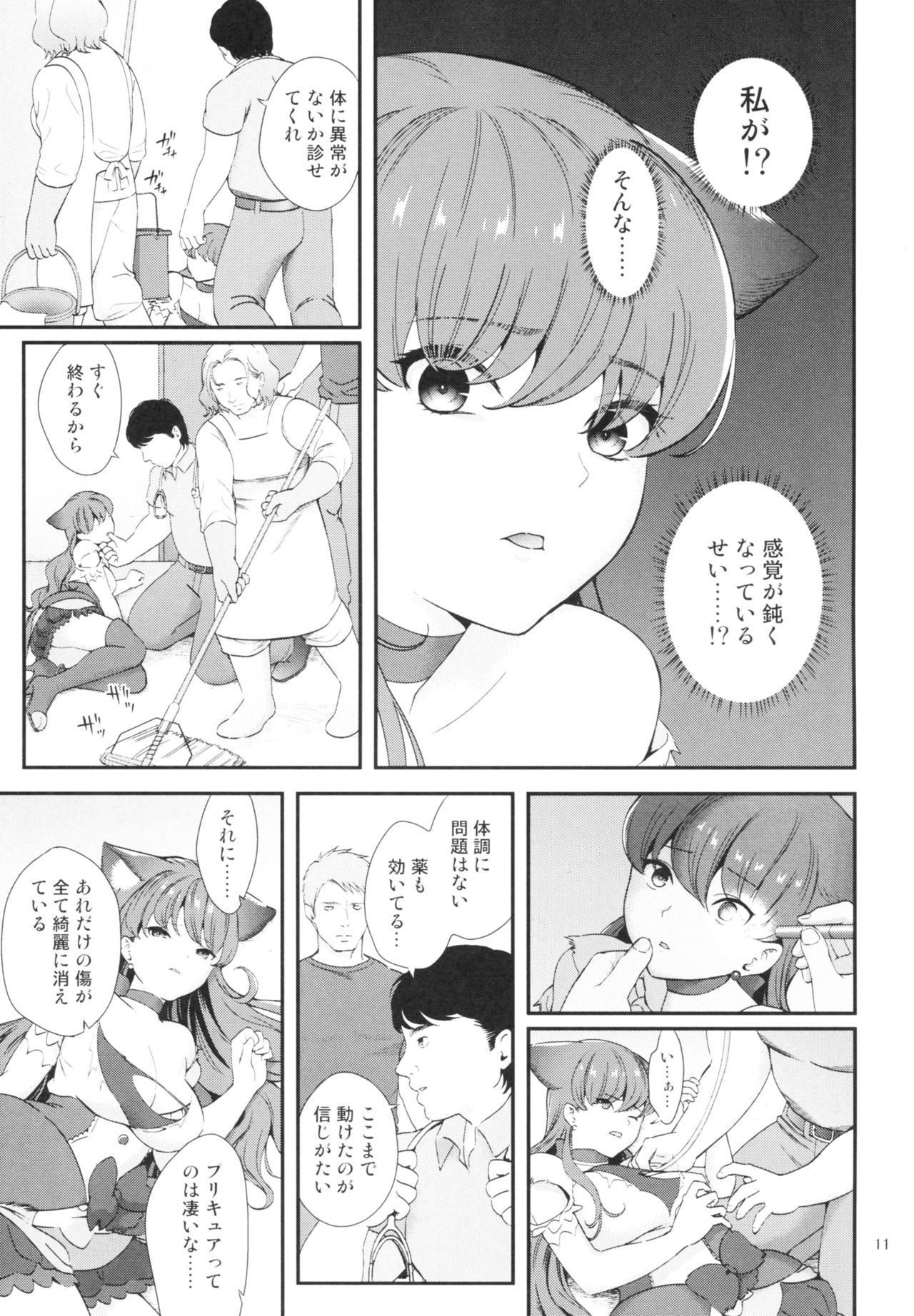 Zettai Fukujuu page 11 full