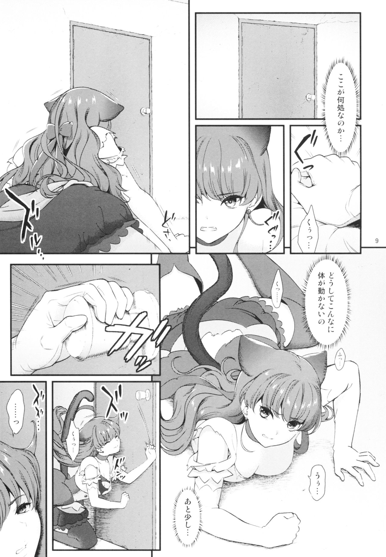Zettai Fukujuu page 9 full