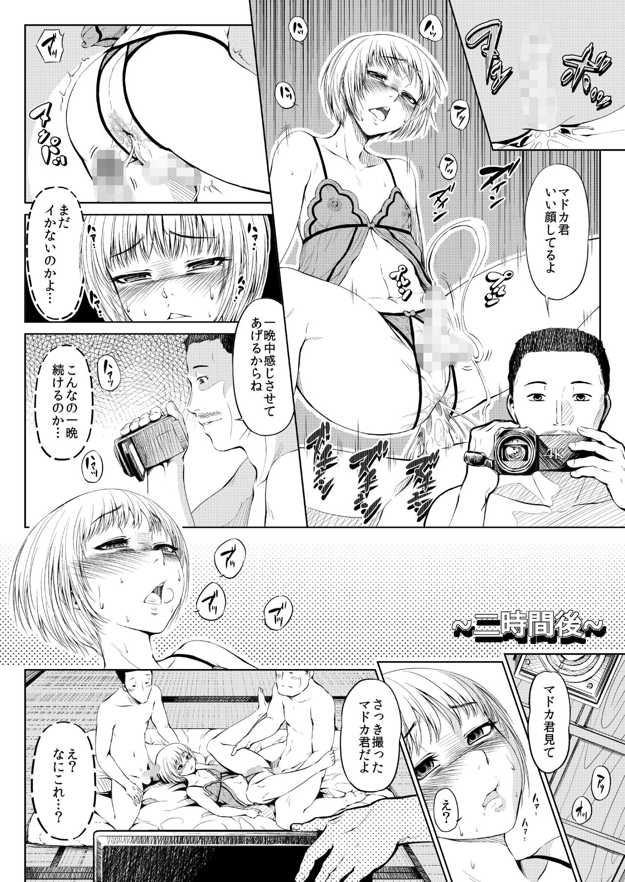 Mesuana Enshuuritsu - Ichinichime page 12 full