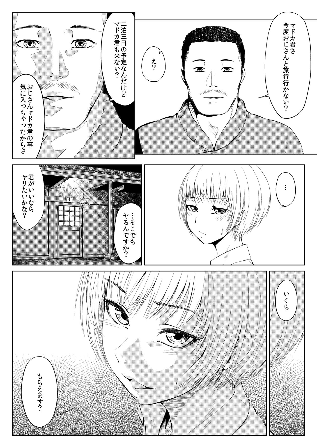 Mesuana Enshuuritsu - Ichinichime page 2 full