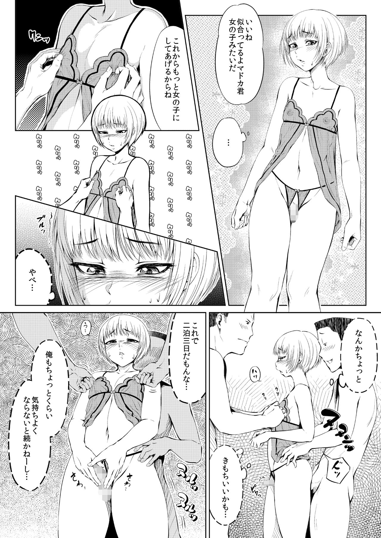 Mesuana Enshuuritsu - Ichinichime page 8 full