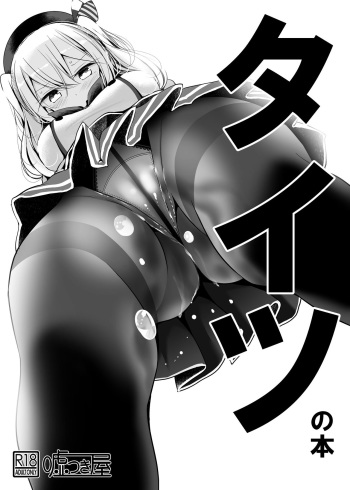 [Usotsukiya (Oouso)] Tights no Hon (Kantai Collection -KanColle-) [Digital] cover