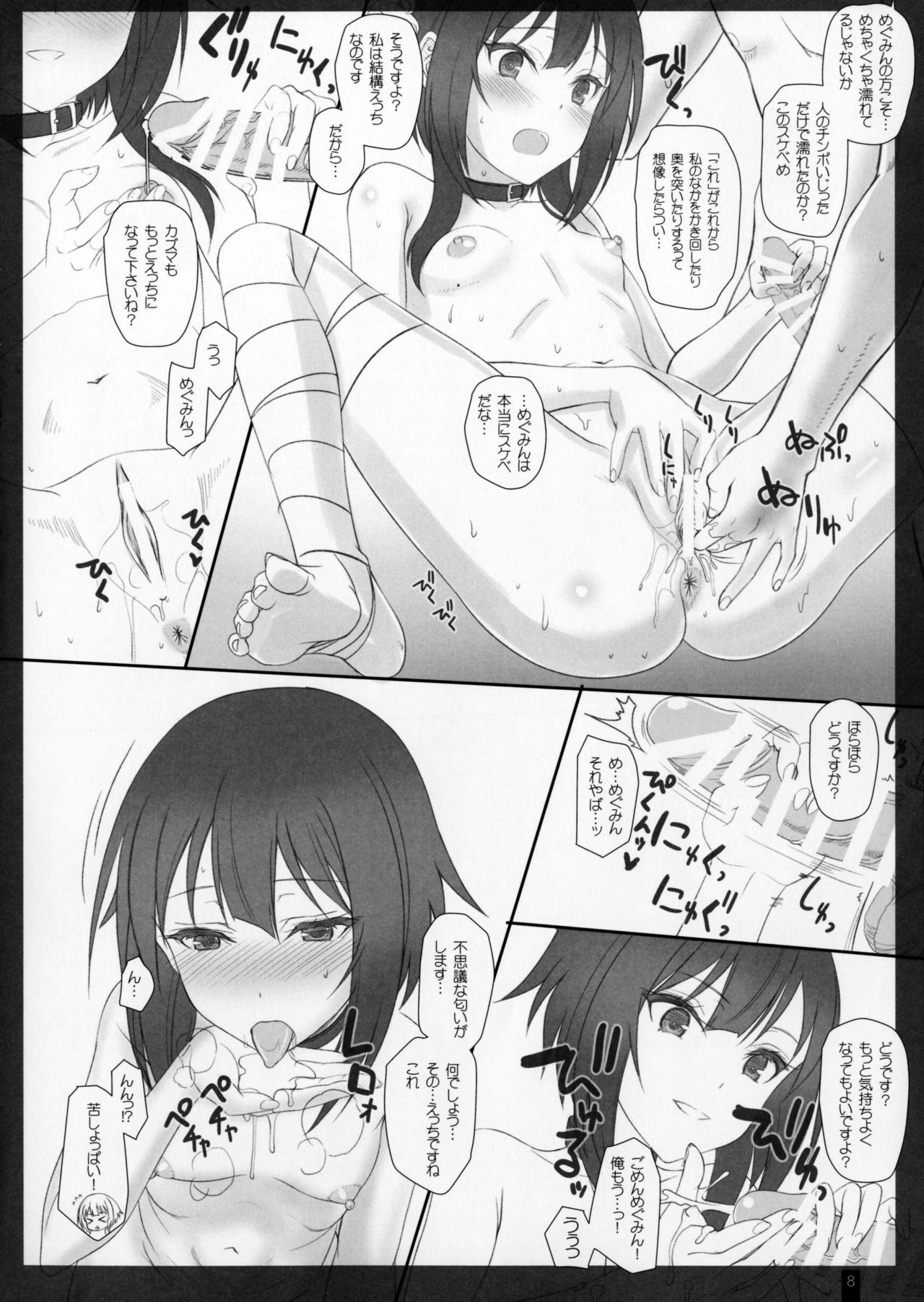 Piss Piss Piss! page 7 full