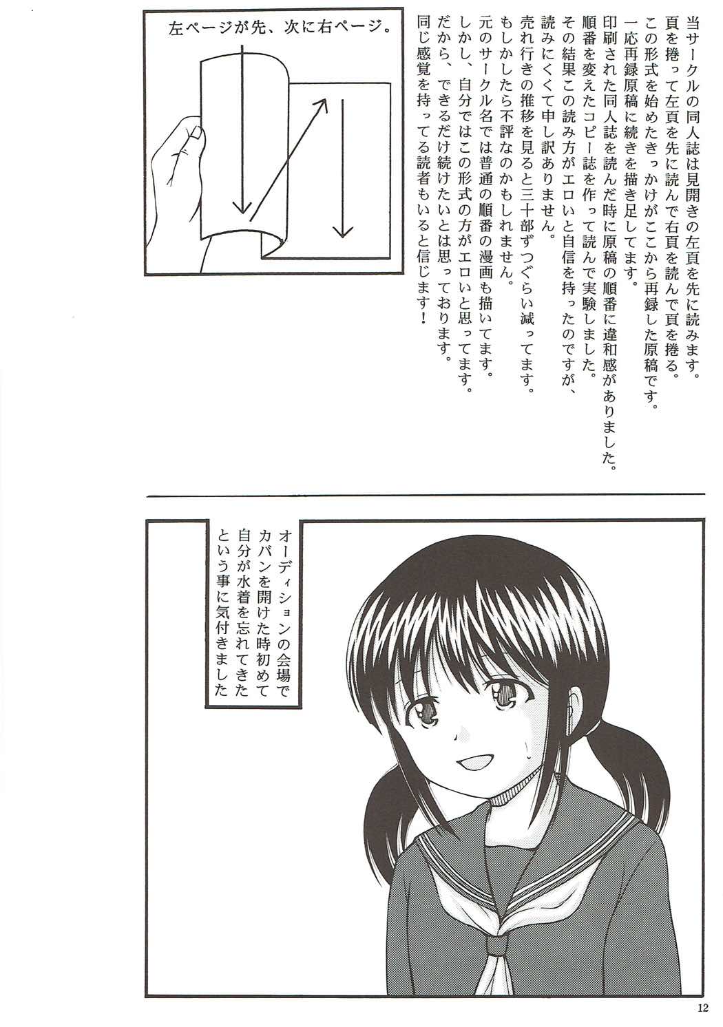 Idol Tousatsu Stalker page 11 full