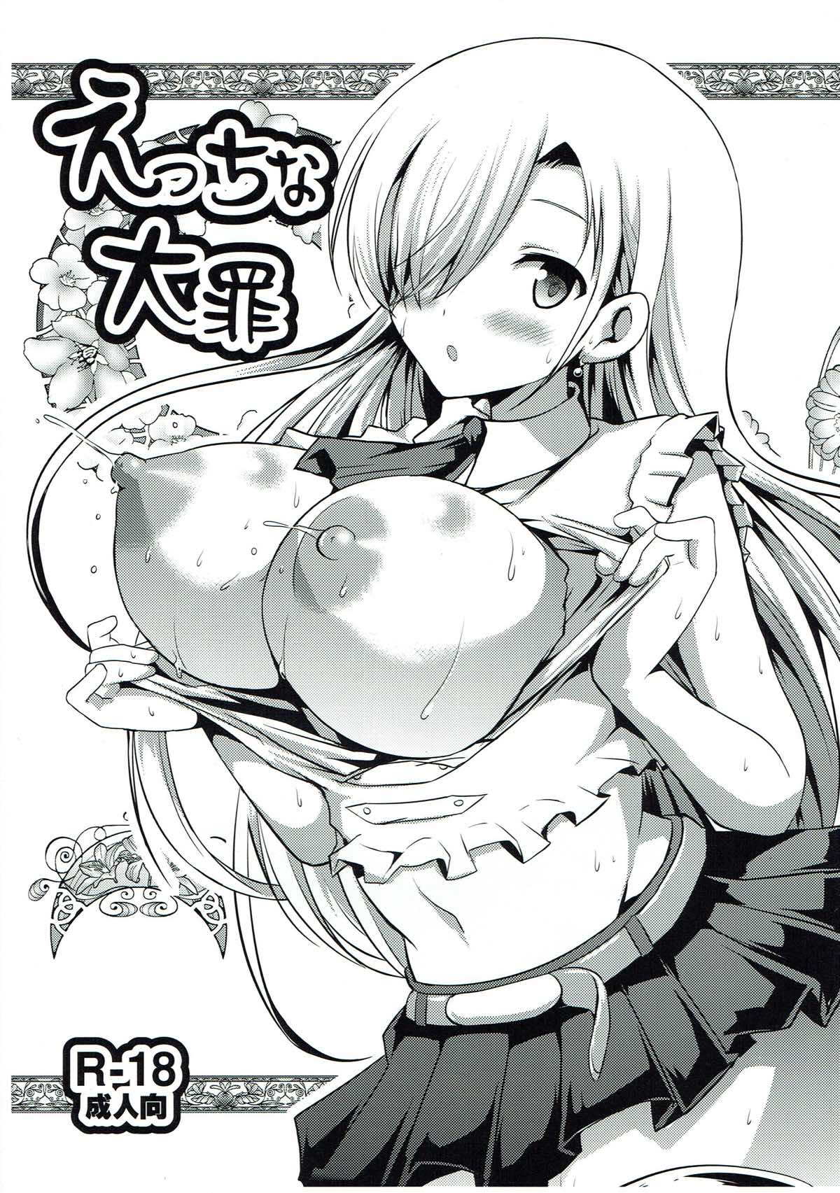 Ecchi na Taizai page 1 full