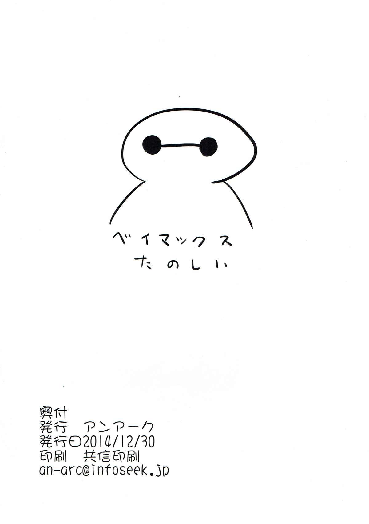 Ecchi na Taizai page 8 full