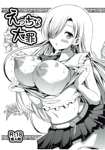 (C87) [An-Arc (Hamo)] Ecchi na Taizai (Nanatsu no Taizai) cover