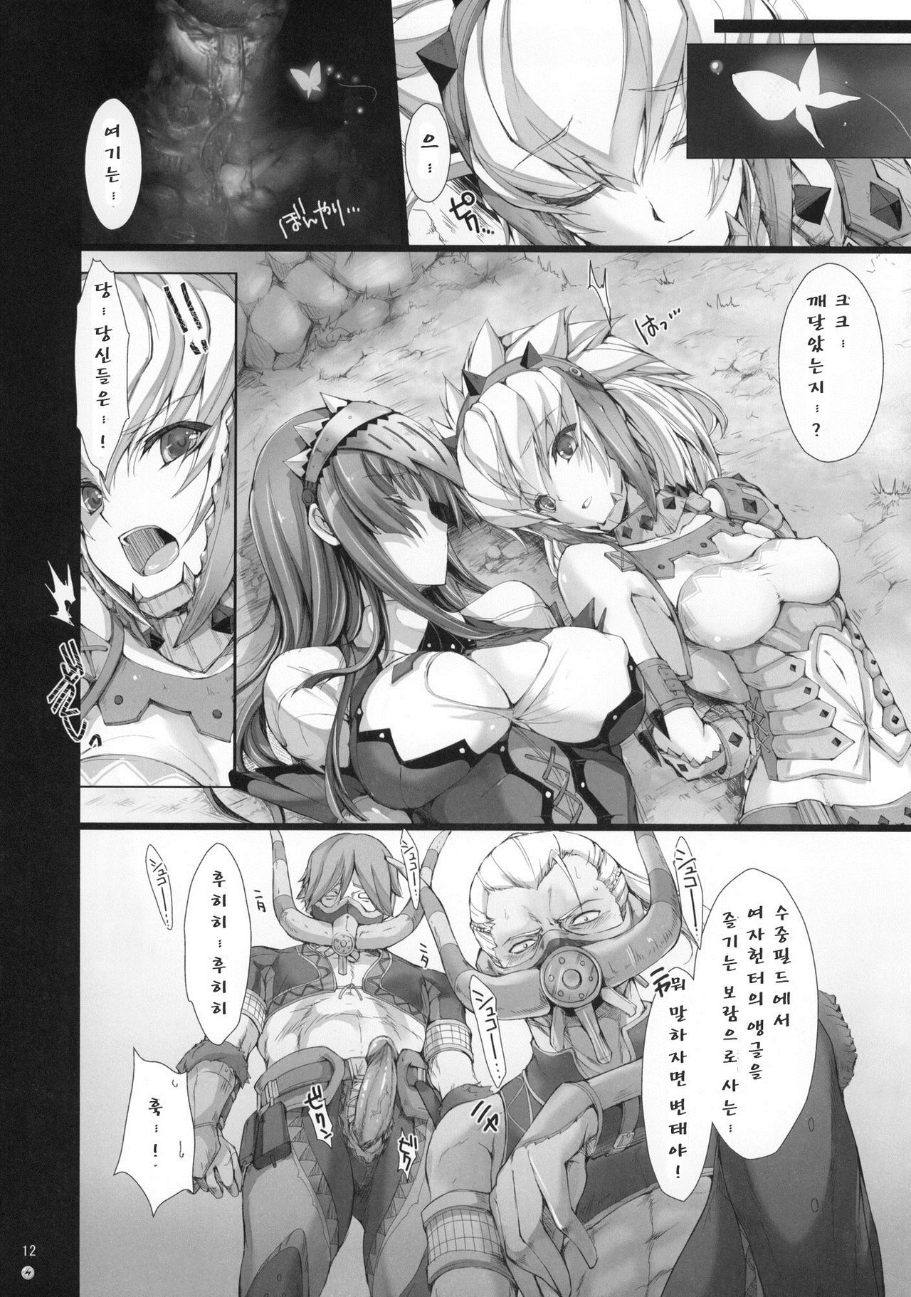 Monhan no Erohon 8 | 몬헌의 에로책 8 page 11 full