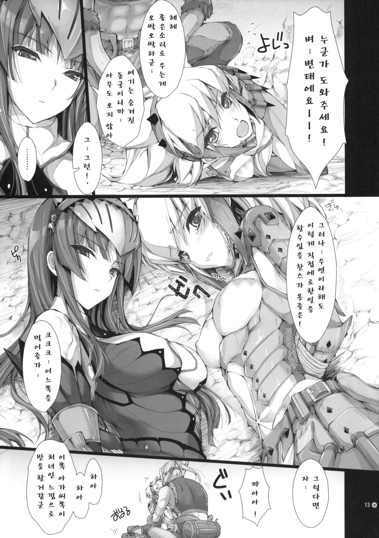 Monhan no Erohon 8 | 몬헌의 에로책 8 page 12 full