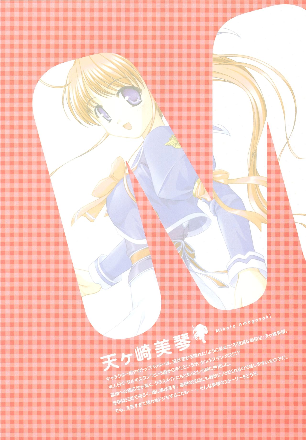 Tsuki wa Higashi ni Hi wa Nishi ni - Operation Sanctuary - Visual Fan Book Shokai Ban page 11 full