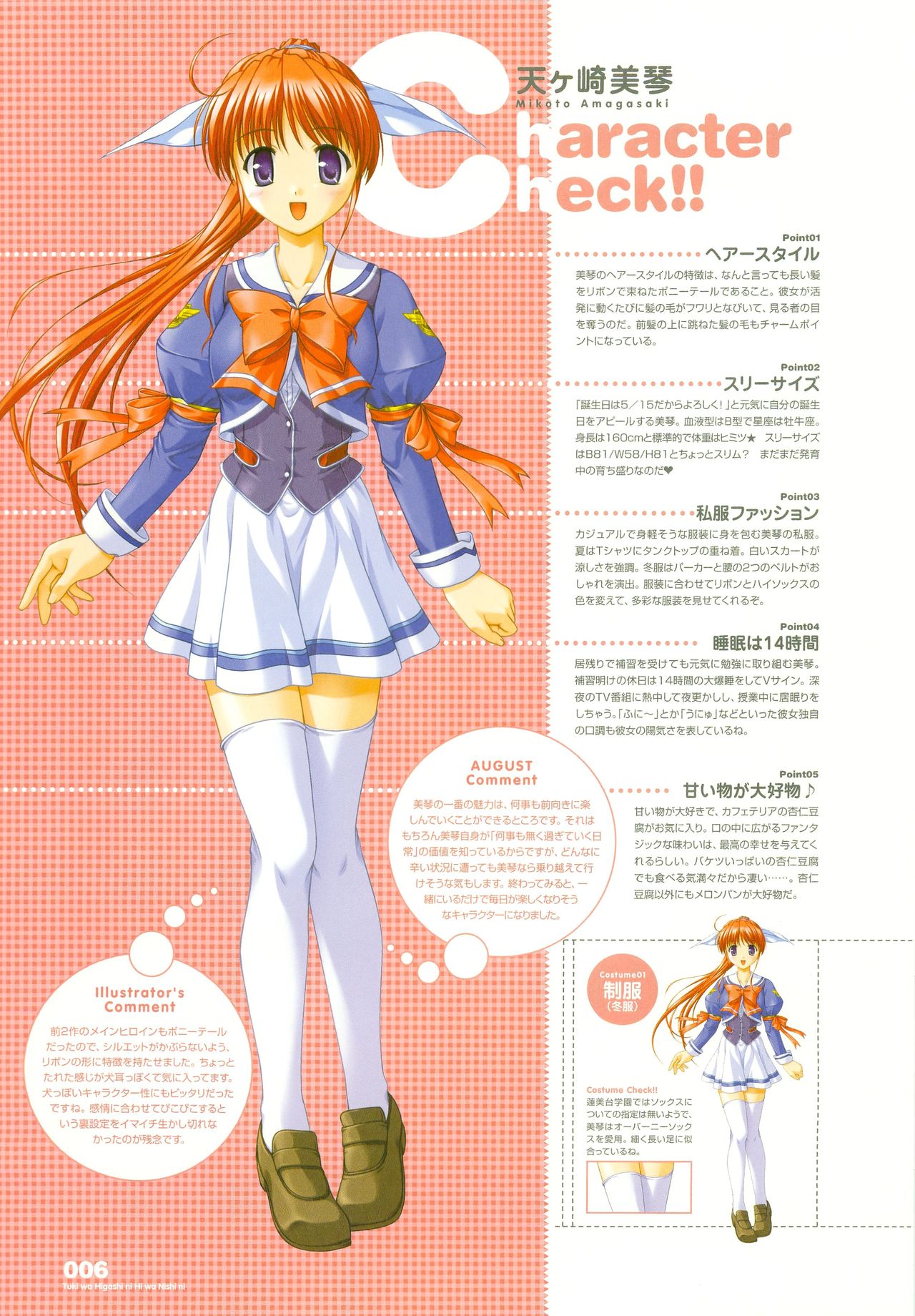 Tsuki wa Higashi ni Hi wa Nishi ni - Operation Sanctuary - Visual Fan Book Shokai Ban page 12 full