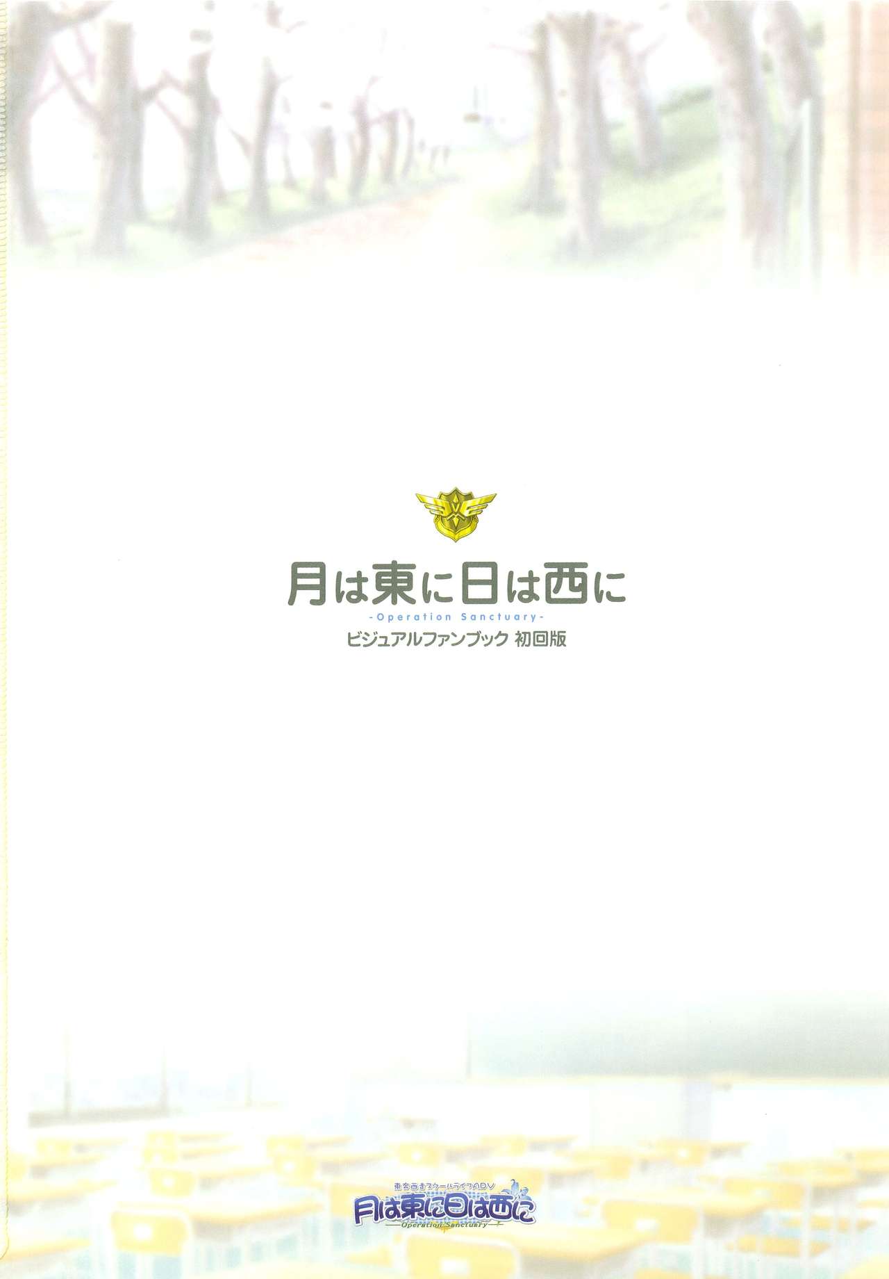 Tsuki wa Higashi ni Hi wa Nishi ni - Operation Sanctuary - Visual Fan Book Shokai Ban page 7 full