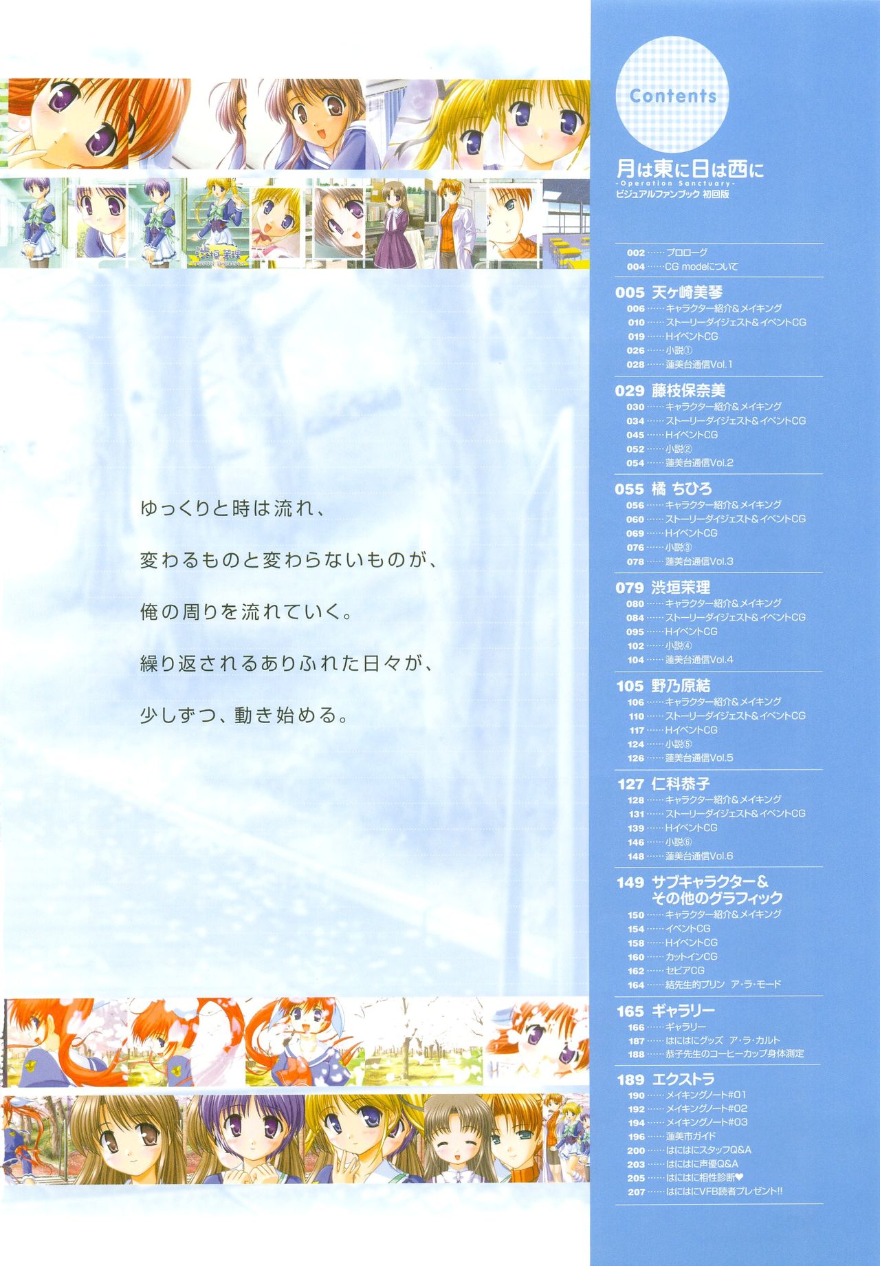 Tsuki wa Higashi ni Hi wa Nishi ni - Operation Sanctuary - Visual Fan Book Shokai Ban page 9 full