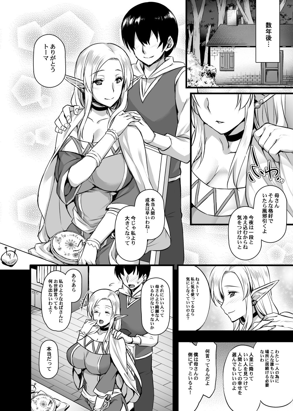 Elf no Okaa-san ~Giri no Musuko no Me no Mae de Orc ni Okasarete~ page 5 full