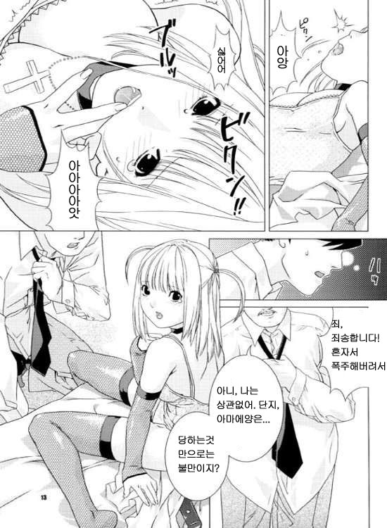 Misa Note page 11 full