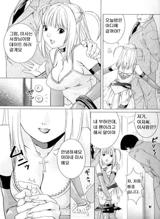 Misa Note page 5 full