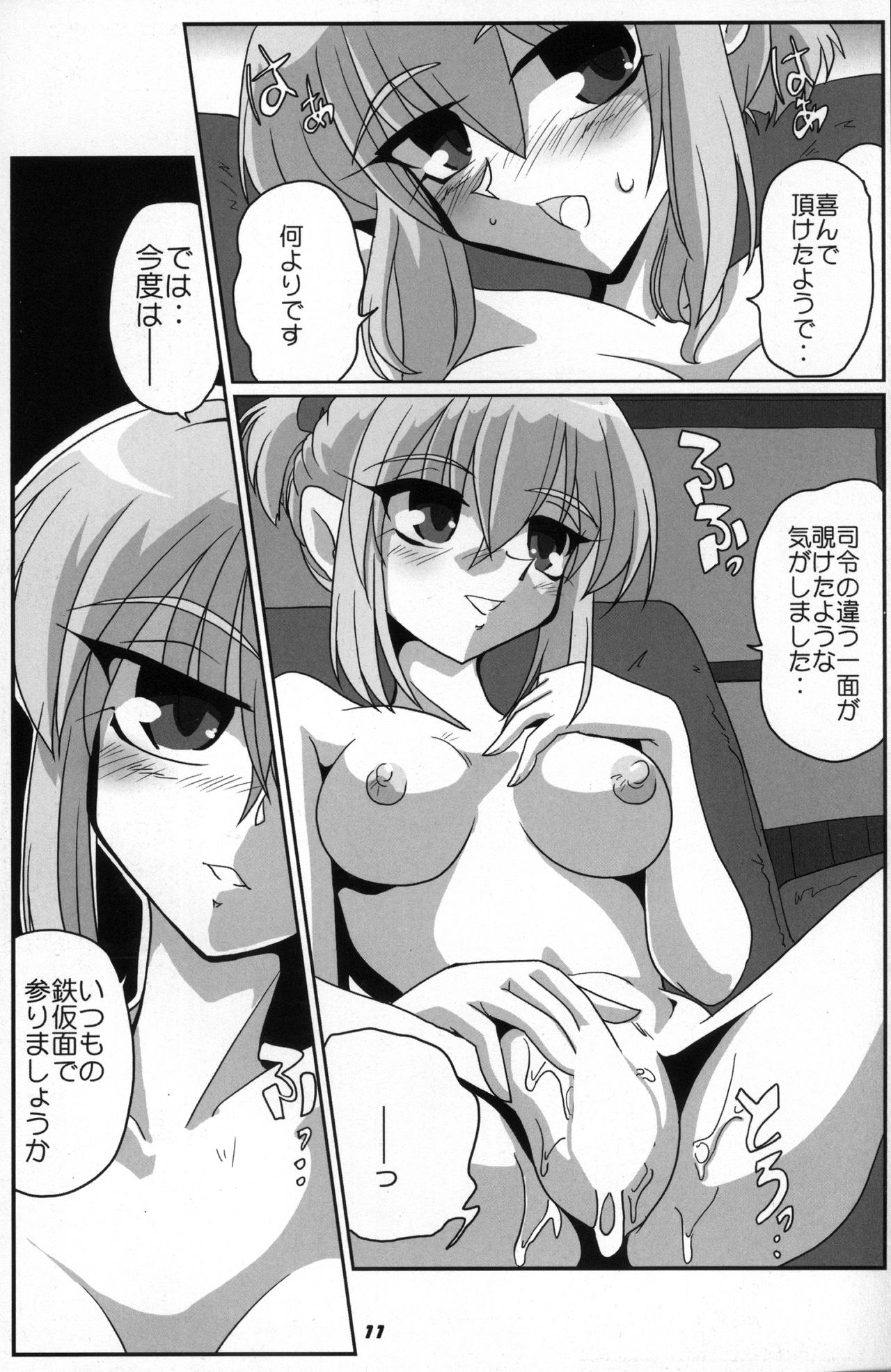 KAN-COLLE N+ YAGGY kai page 12 full