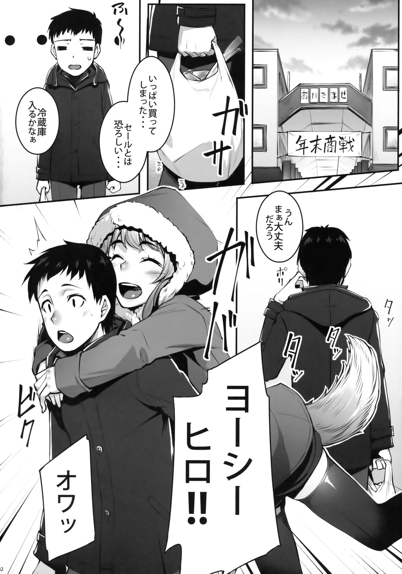 Okitsune Winter page 3 full