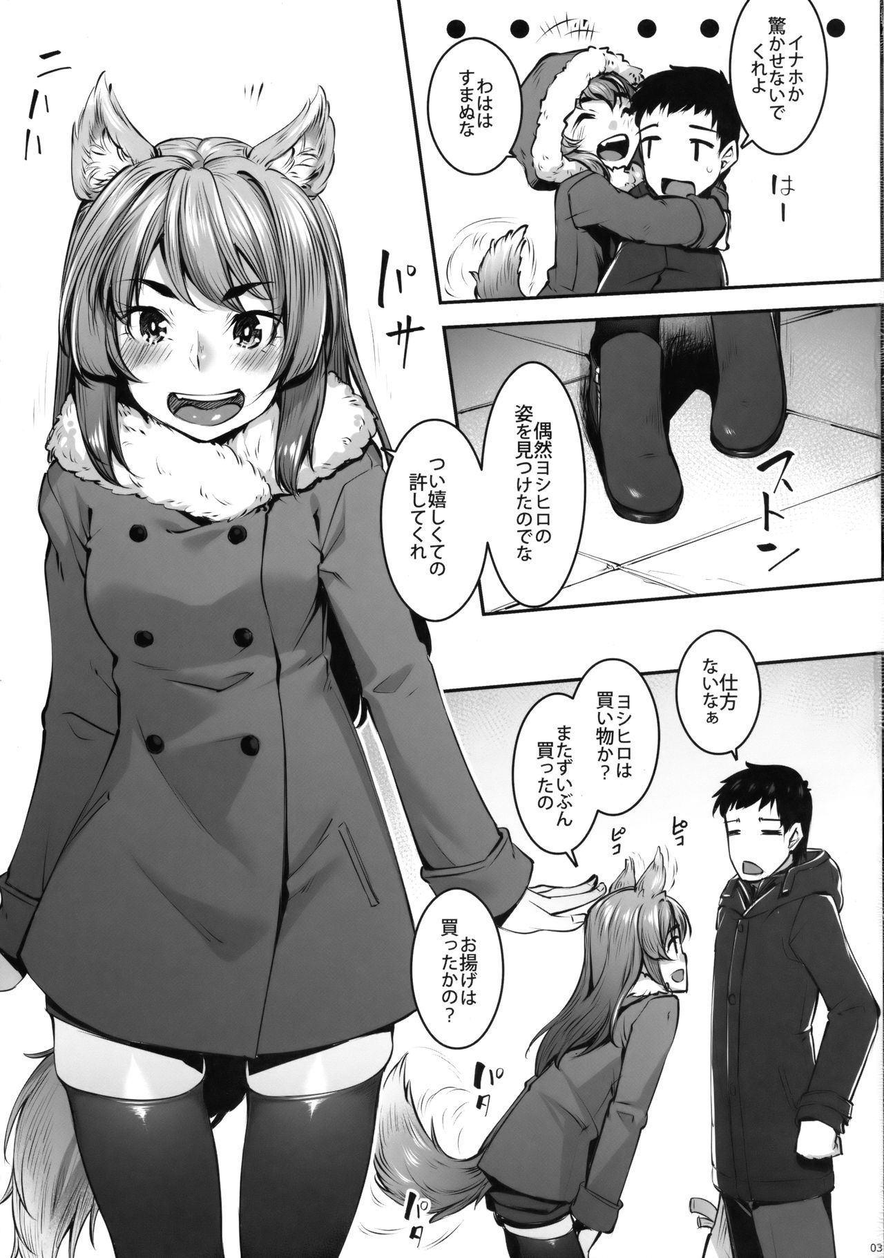 Okitsune Winter page 4 full