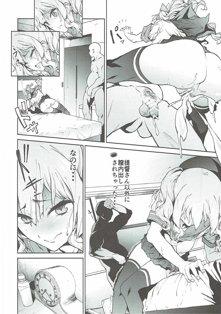 Kashima to Convenix! After page 11 full