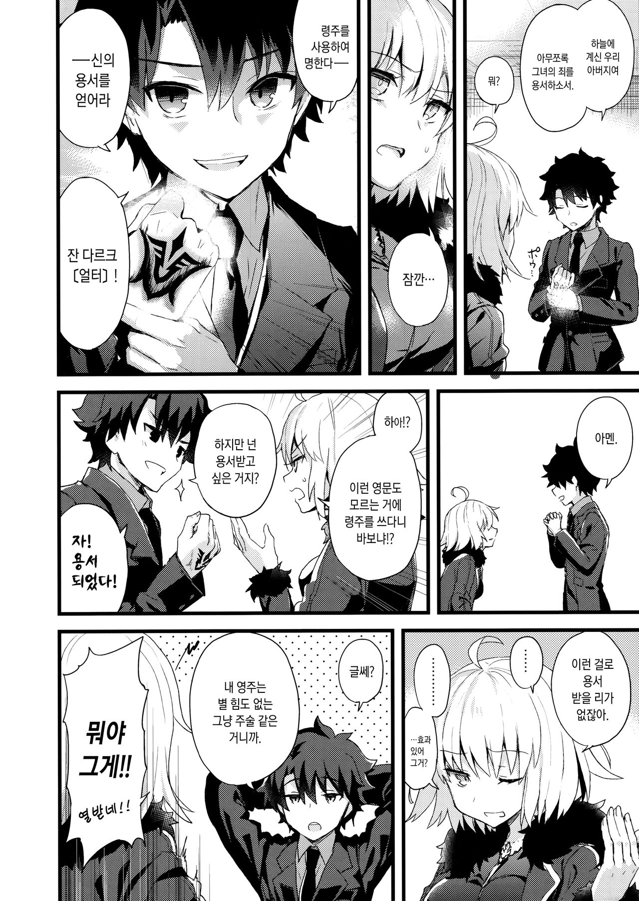 Shinjuku Maigo | 신쥬쿠미아 page 11 full