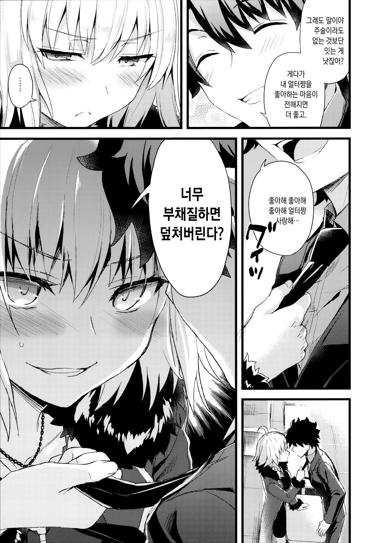 Shinjuku Maigo | 신쥬쿠미아 page 12 full