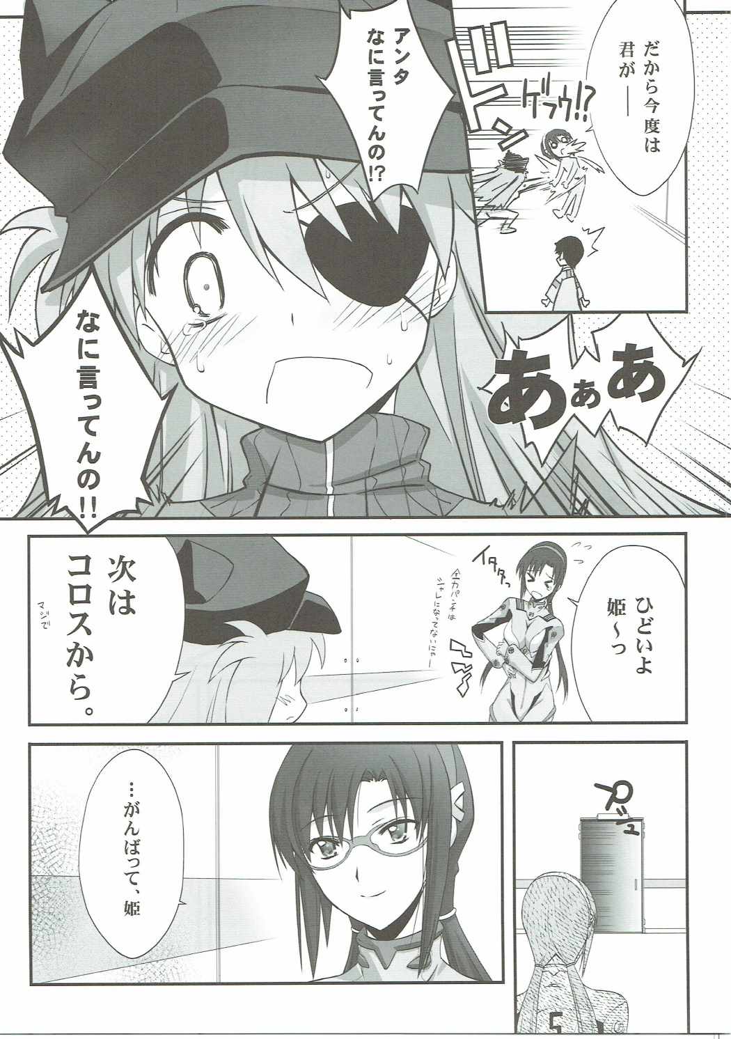 Wünder de Issho page 10 full