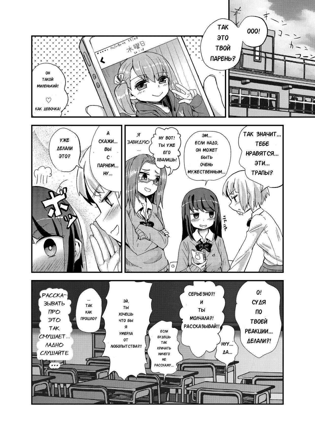Hayasugi! Futanari Kanojo page 11 full