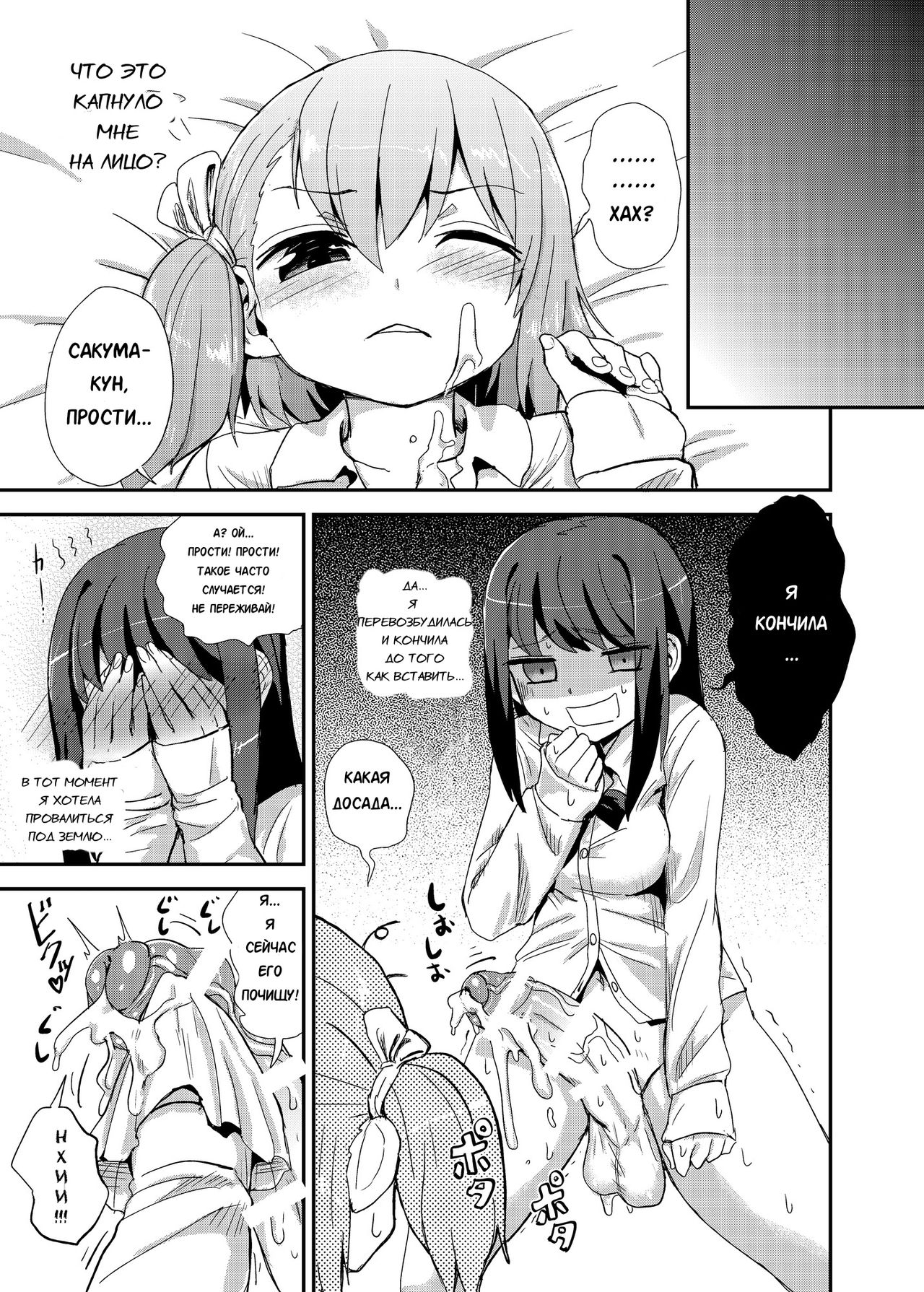 Hayasugi! Futanari Kanojo page 12 full