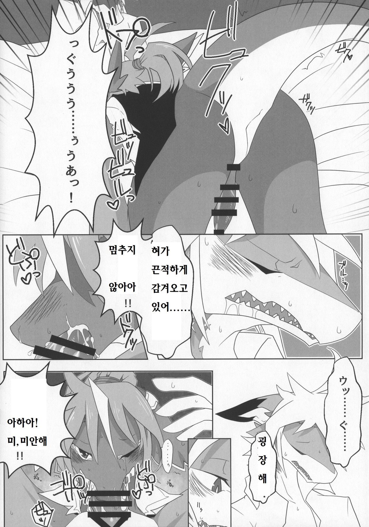 D-love Tonic page 12 full