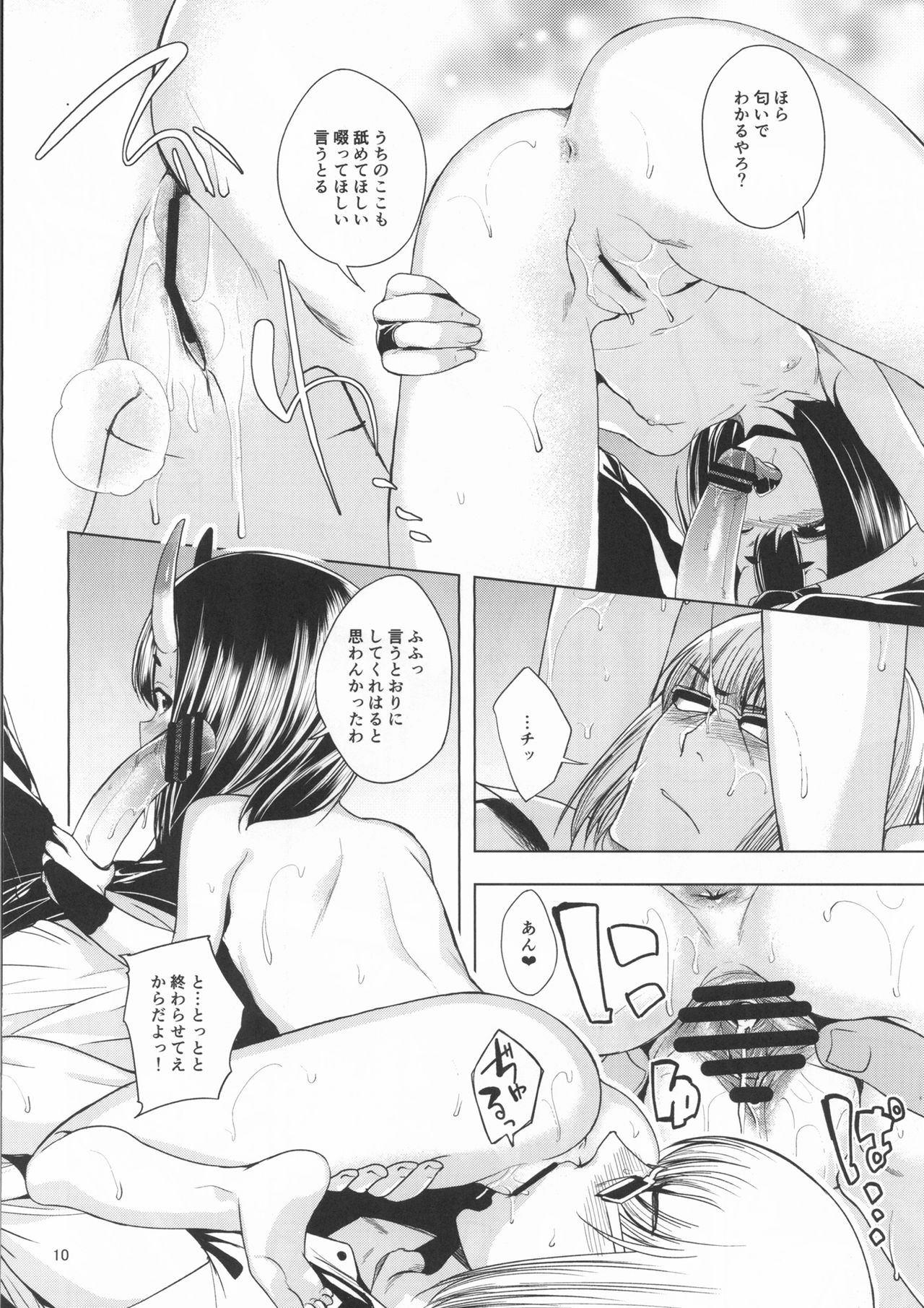 Kin no Sake page 11 full