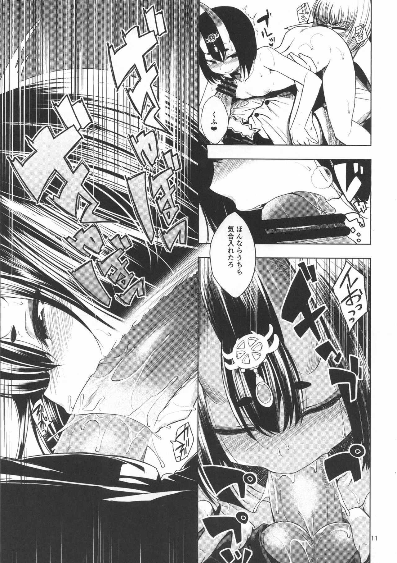 Kin no Sake page 12 full