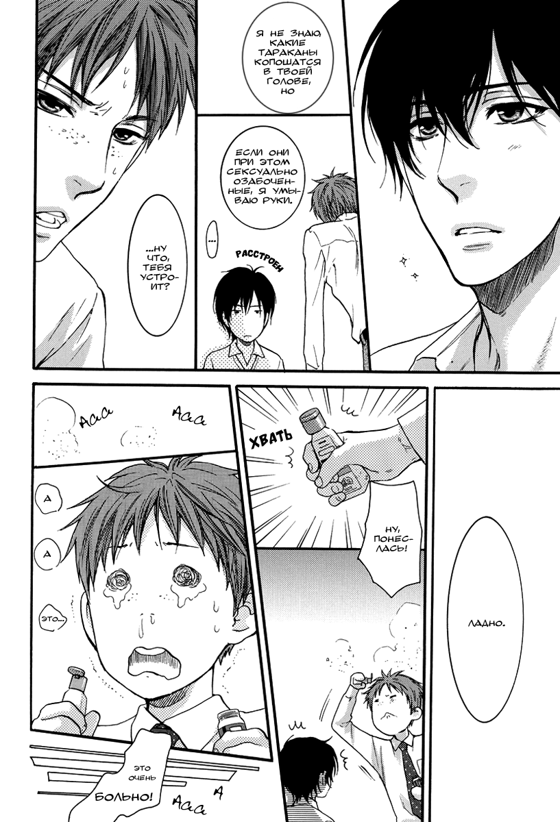 Namida Hanamizu Gushogusho Danshi | Слёзы на лице мужчины page 11 full
