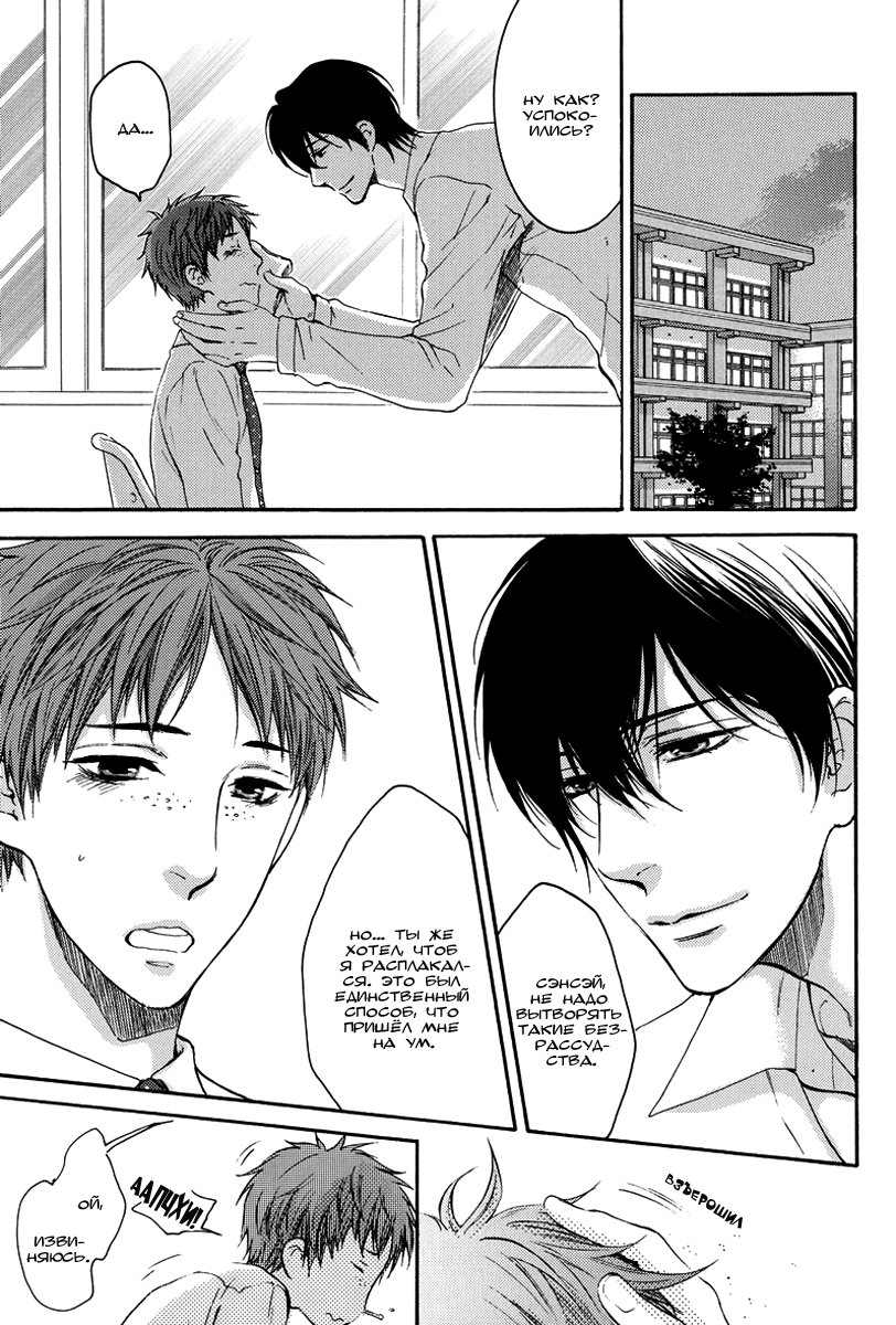 Namida Hanamizu Gushogusho Danshi | Слёзы на лице мужчины page 12 full