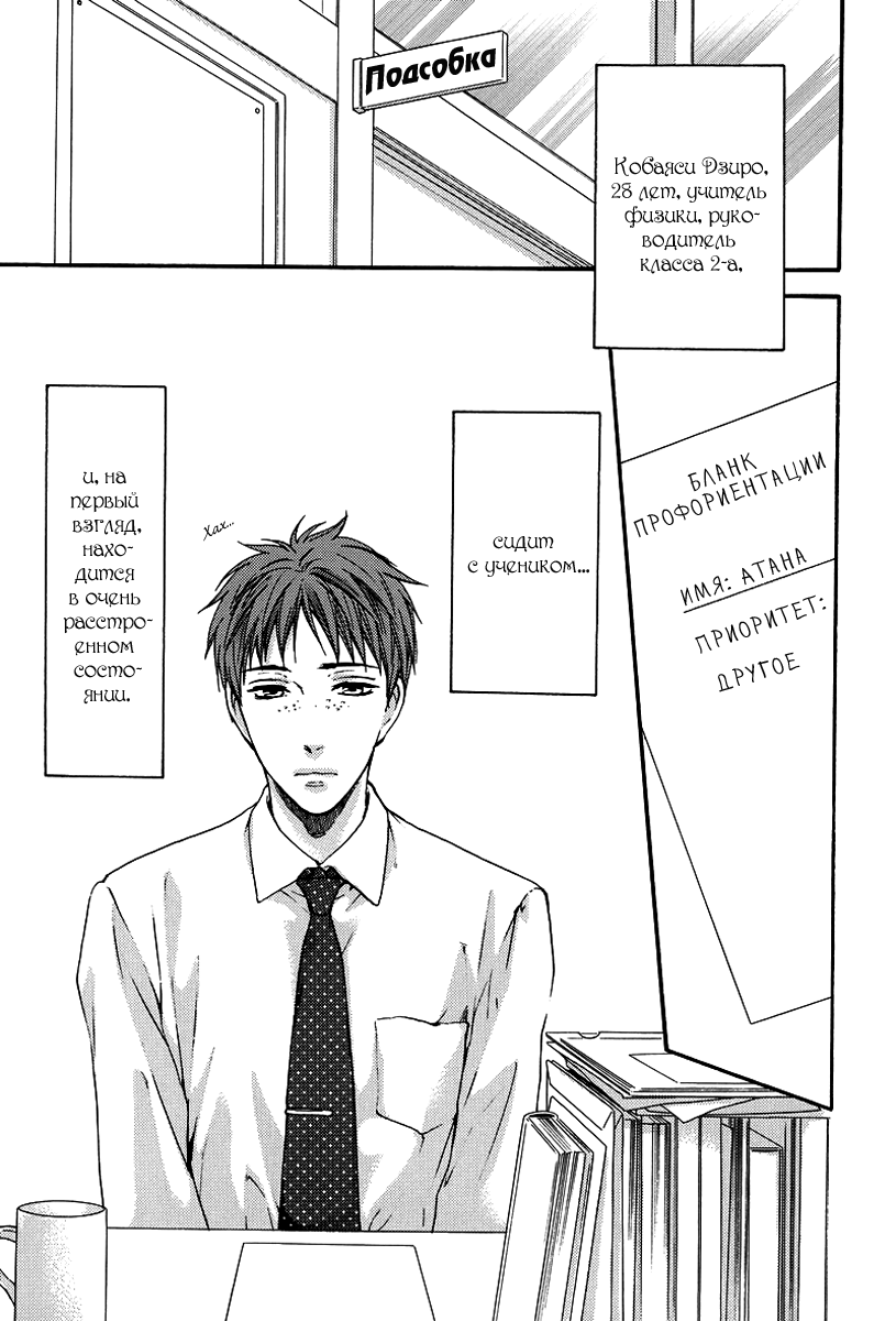 Namida Hanamizu Gushogusho Danshi | Слёзы на лице мужчины page 3 full