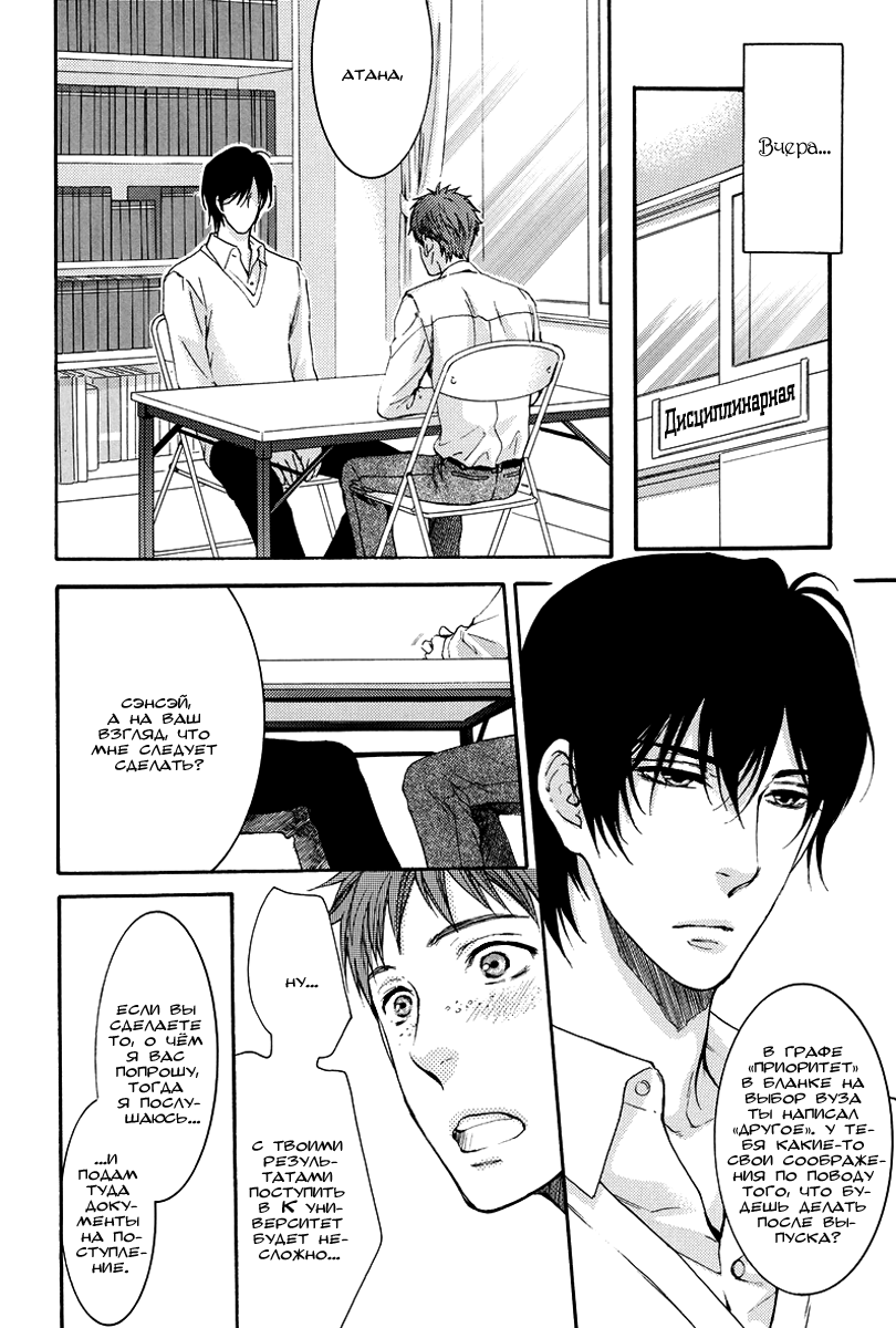 Namida Hanamizu Gushogusho Danshi | Слёзы на лице мужчины page 4 full