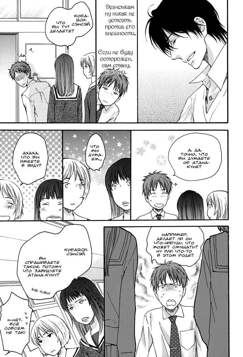 Namida Hanamizu Gushogusho Danshi | Слёзы на лице мужчины page 8 full