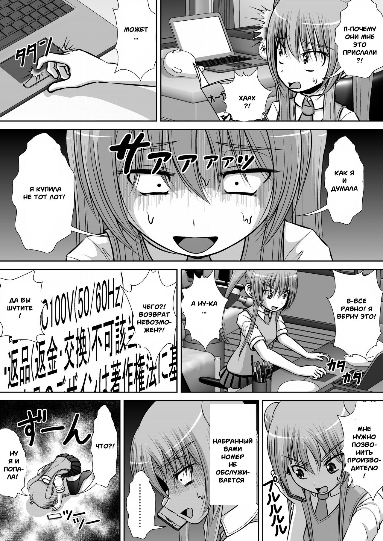 Chitsu Hakai-kei Joshi 3 page 12 full
