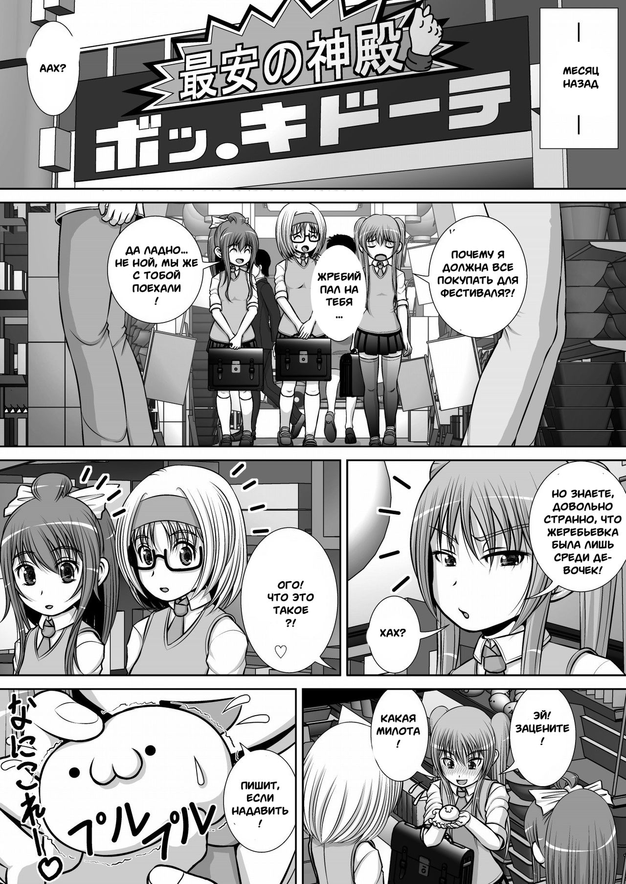 Chitsu Hakai-kei Joshi 3 page 4 full