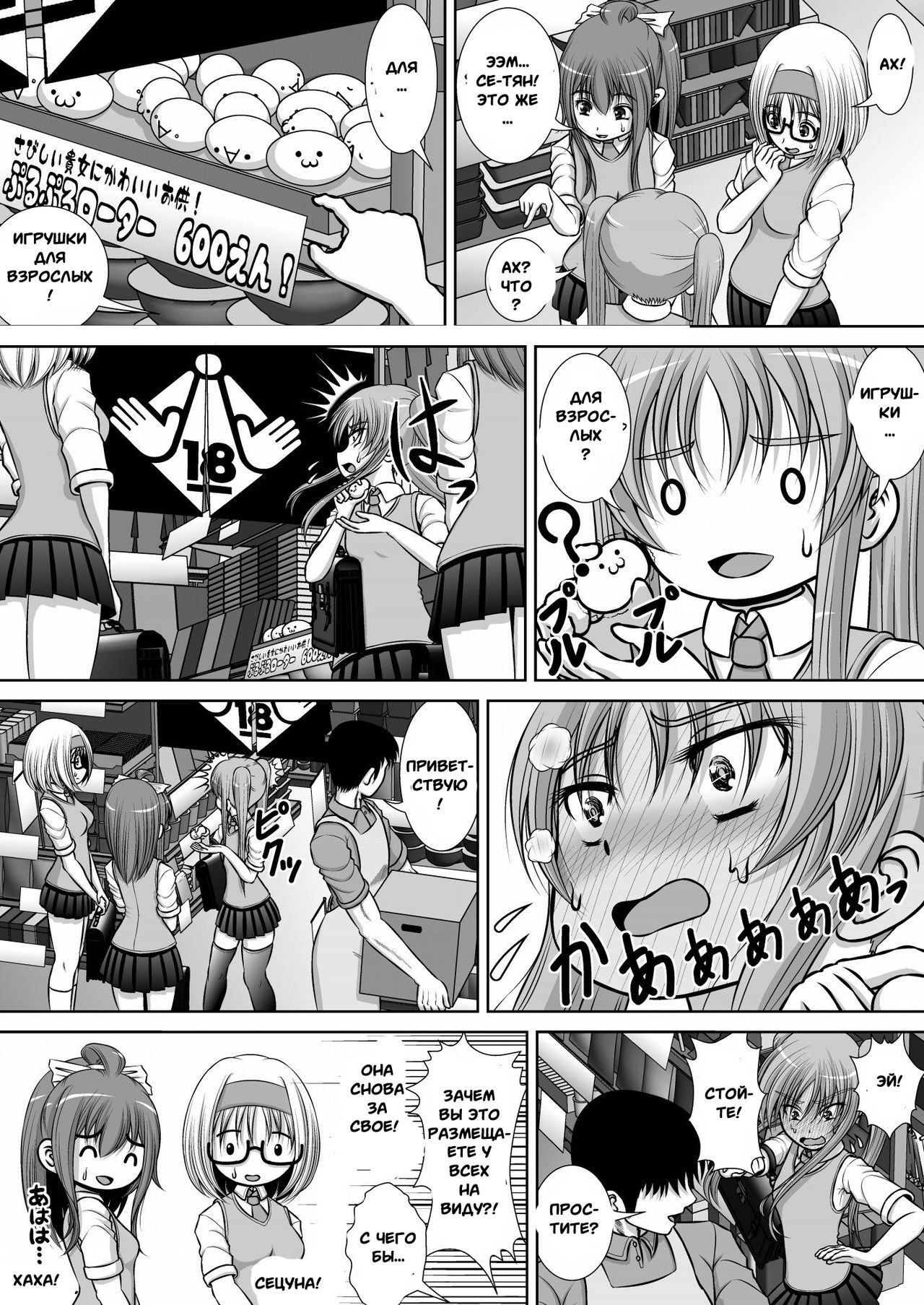Chitsu Hakai-kei Joshi 3 page 5 full