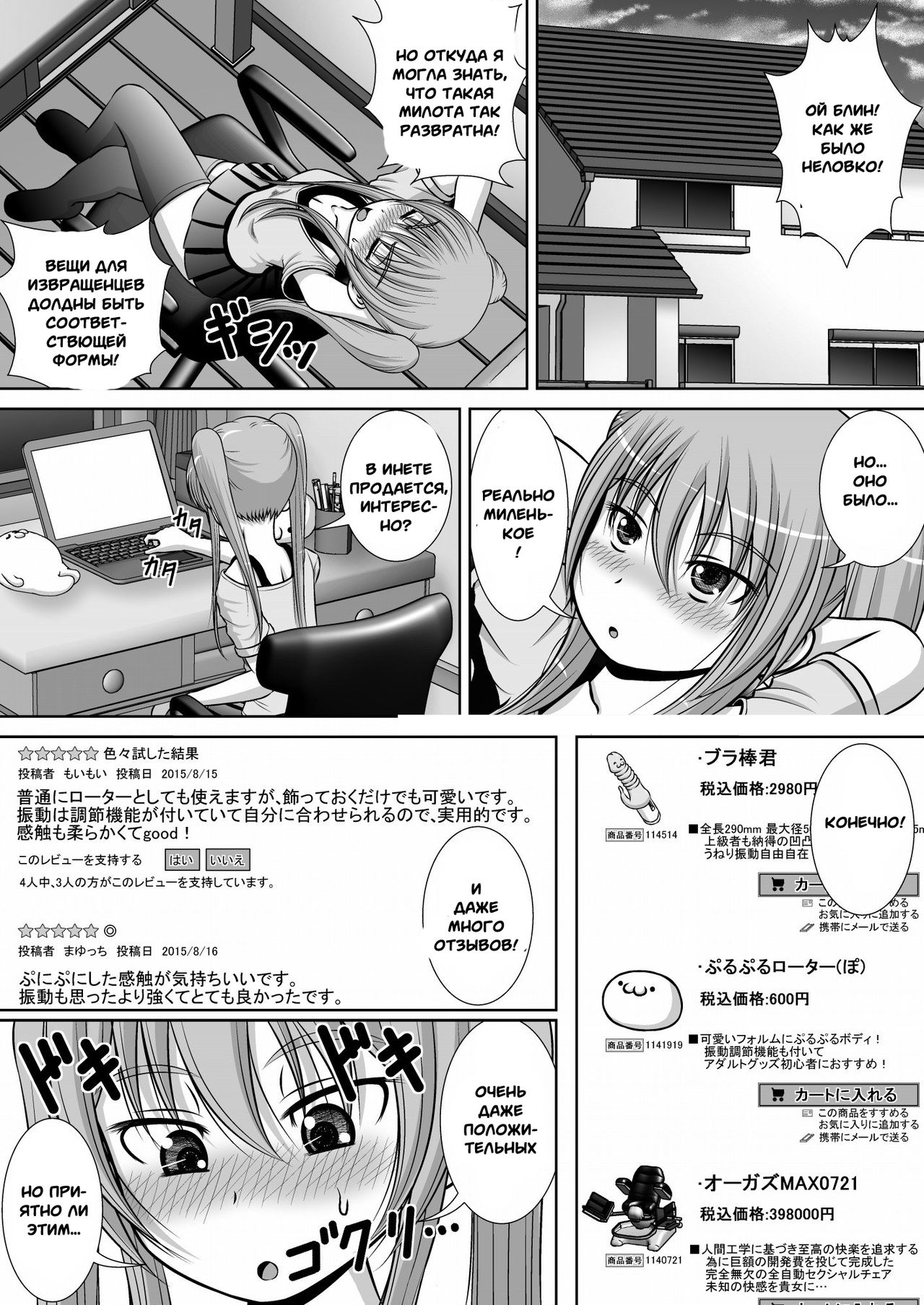 Chitsu Hakai-kei Joshi 3 page 6 full