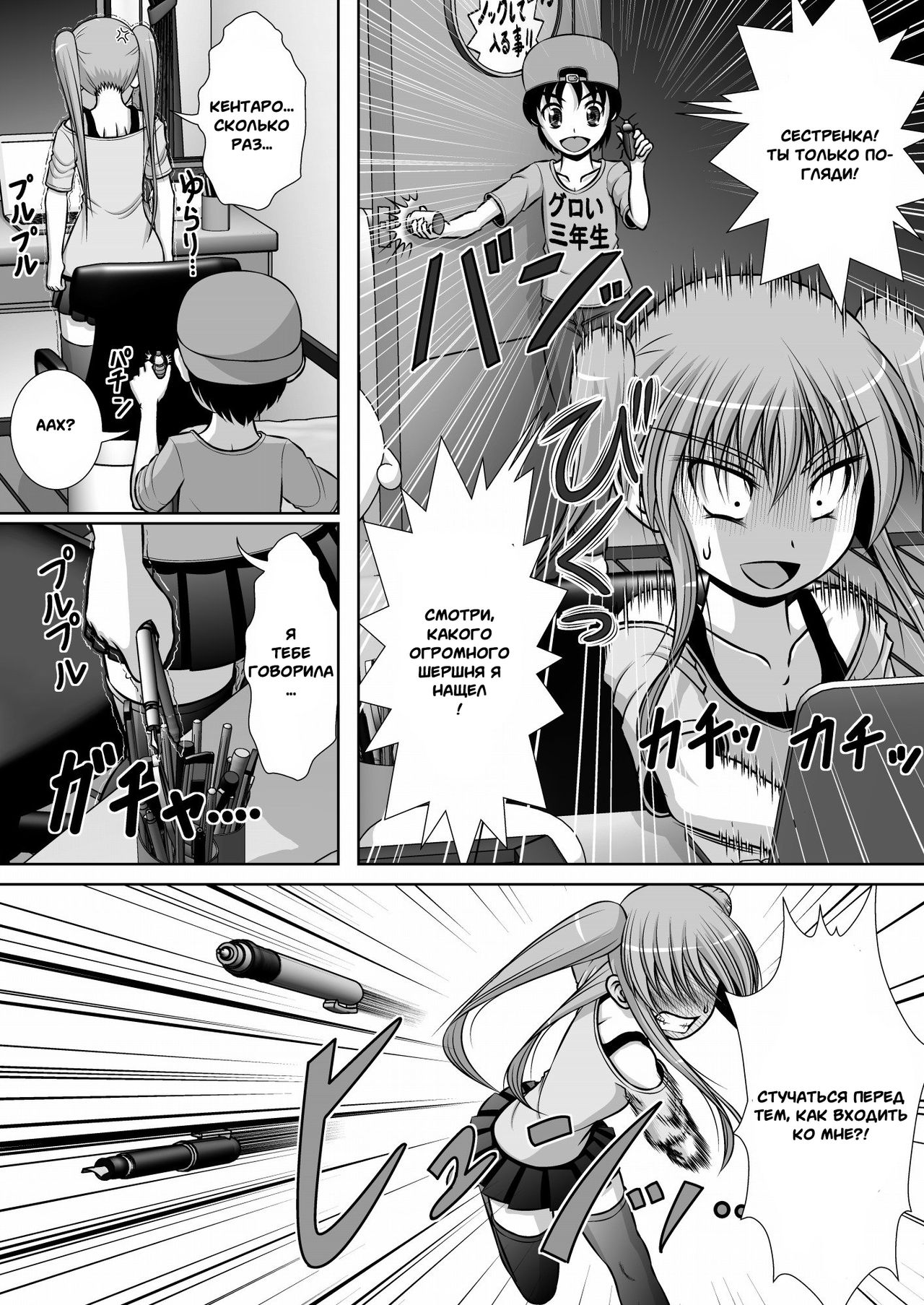 Chitsu Hakai-kei Joshi 3 page 7 full