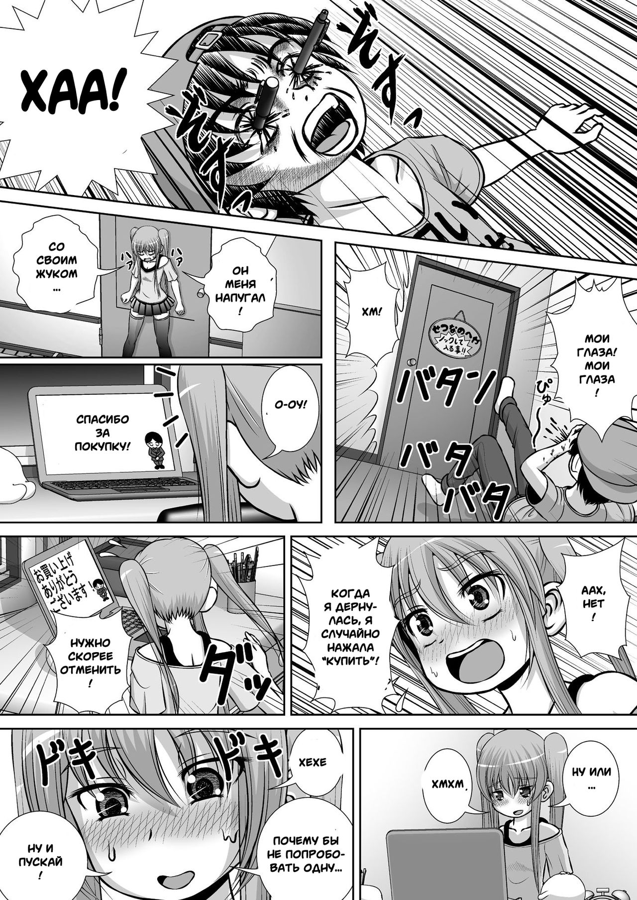 Chitsu Hakai-kei Joshi 3 page 8 full