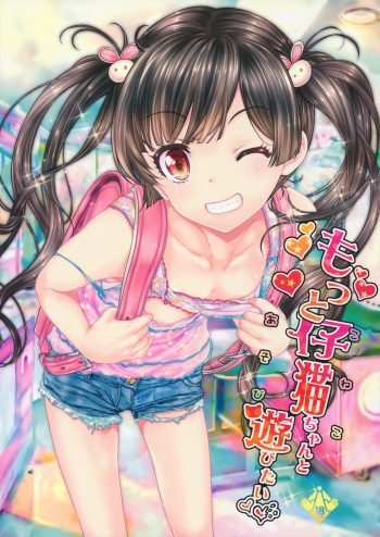 (COMITIA116) [Countack (Kojiki Ohji)] Motto Koneko-chan to Asobitai cover