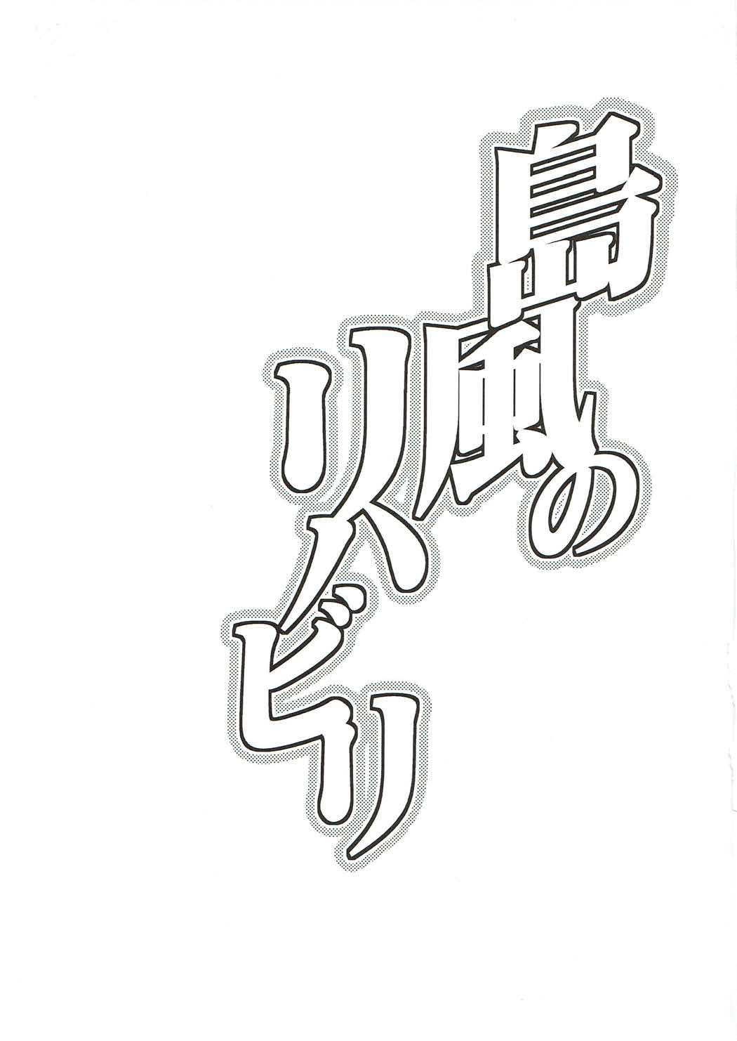 Shimakaze no Rehabili page 2 full