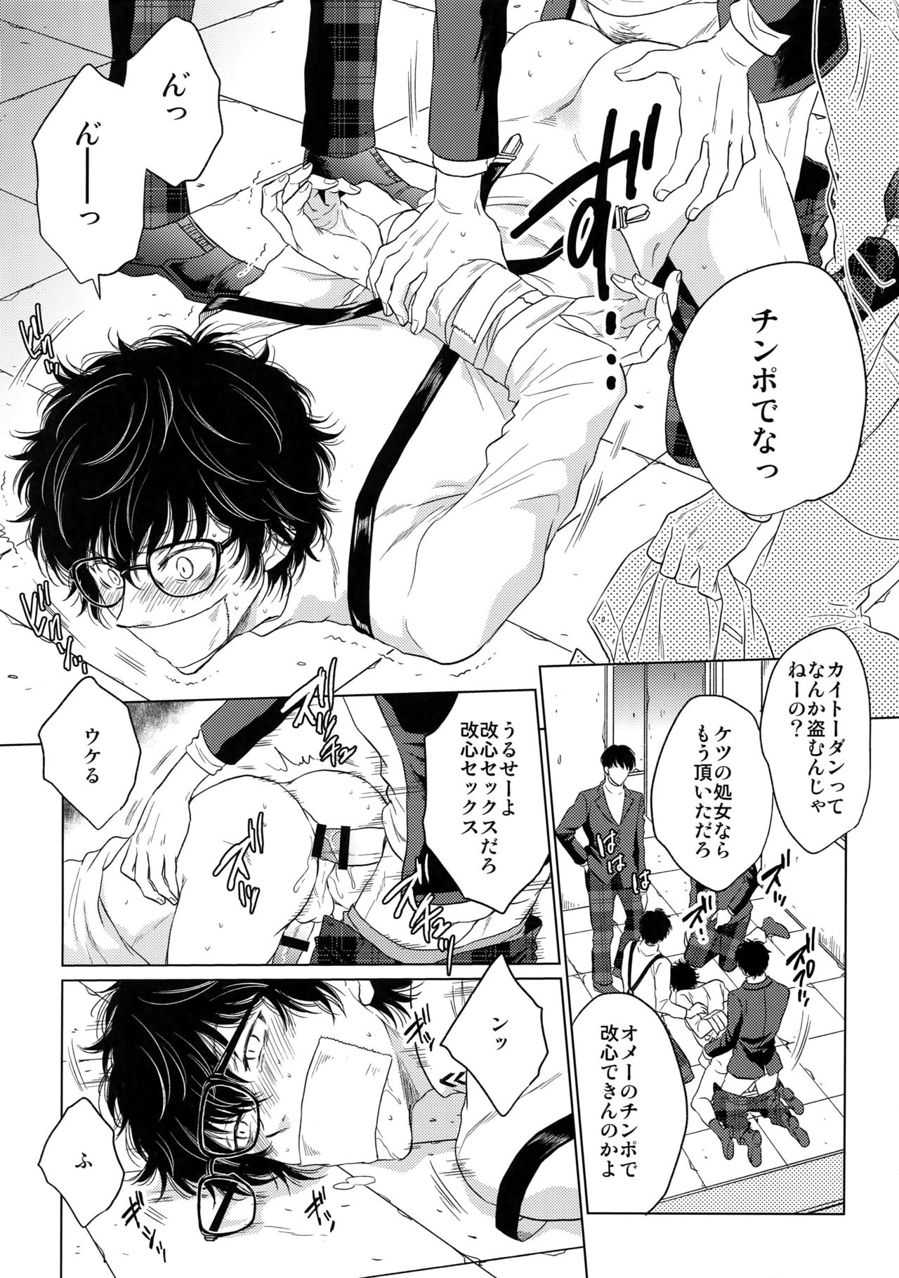Playing Joker page 5 full