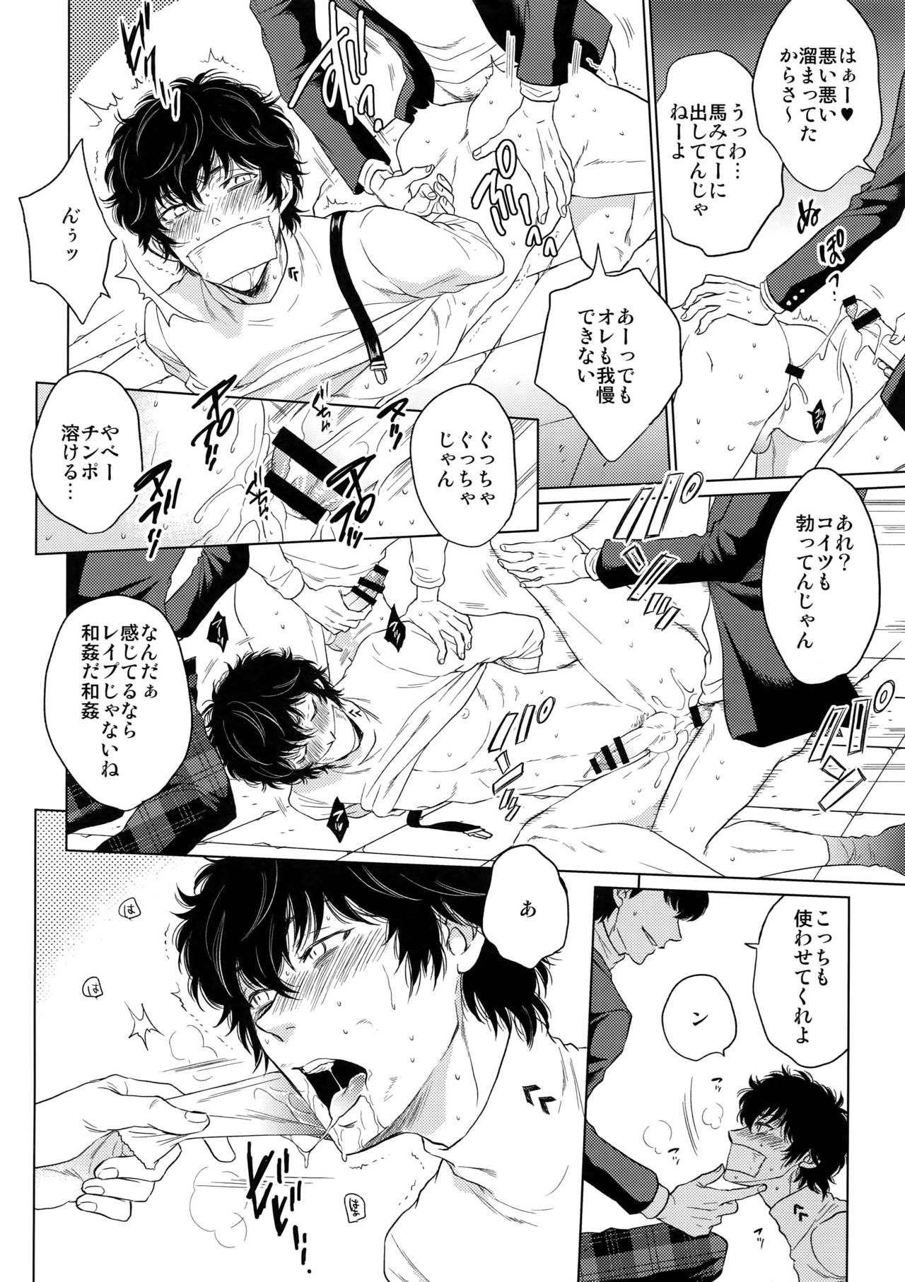 Playing Joker page 7 full