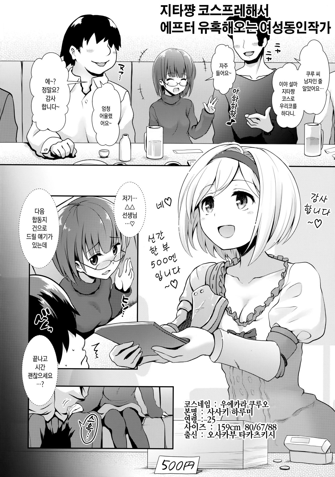 ○○ no Cosplay no Hito. | ○○ 코스하는 사람. page 11 full