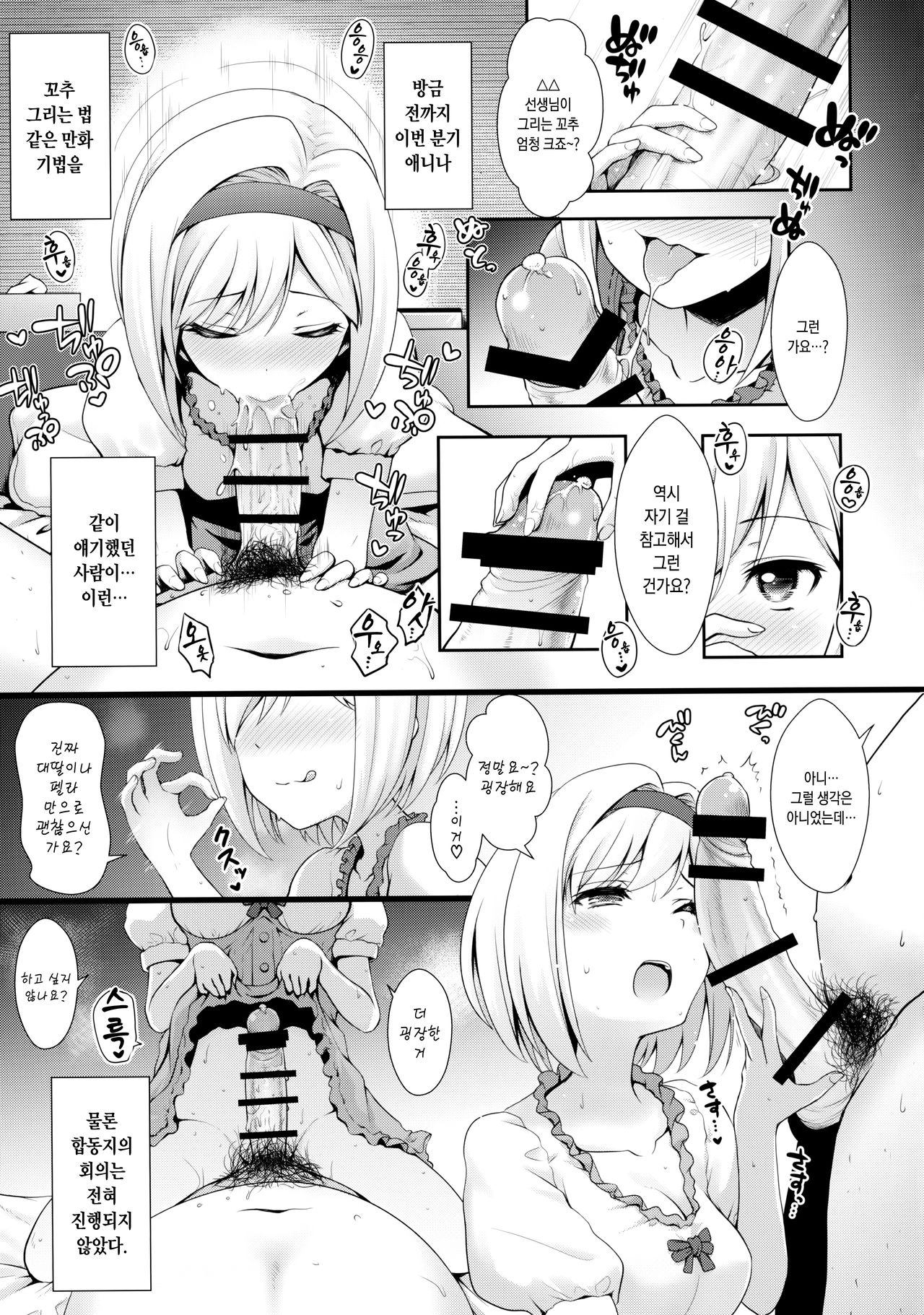 ○○ no Cosplay no Hito. | ○○ 코스하는 사람. page 12 full