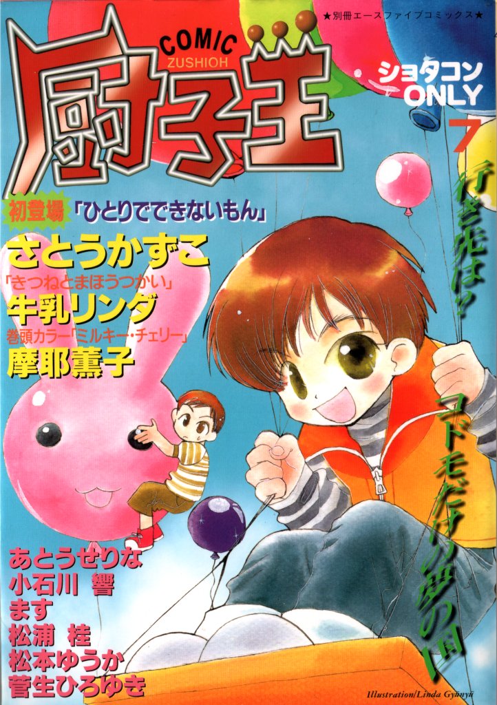 COMIC Zushioh 7 page 1 full